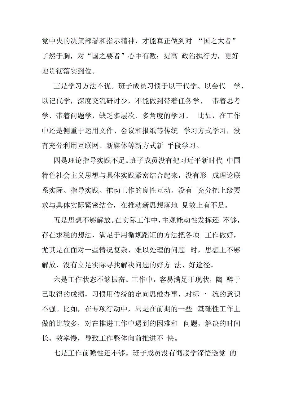 2023年党内主题教育查摆问题清单（12条）及整改措施.docx_第2页