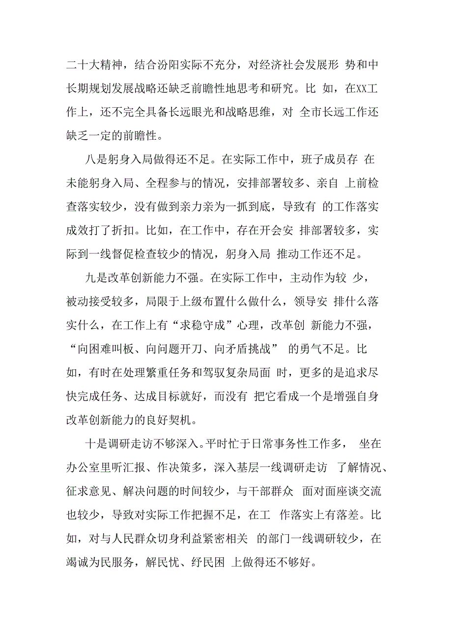 2023年党内主题教育查摆问题清单（12条）及整改措施.docx_第3页