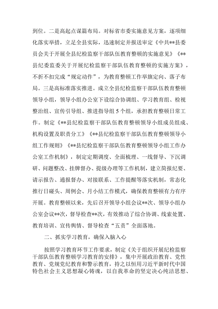 2023年区县纪委监委关于纪检监察干部队伍教育整顿第一环节学习教育环节的工作汇报.docx_第2页