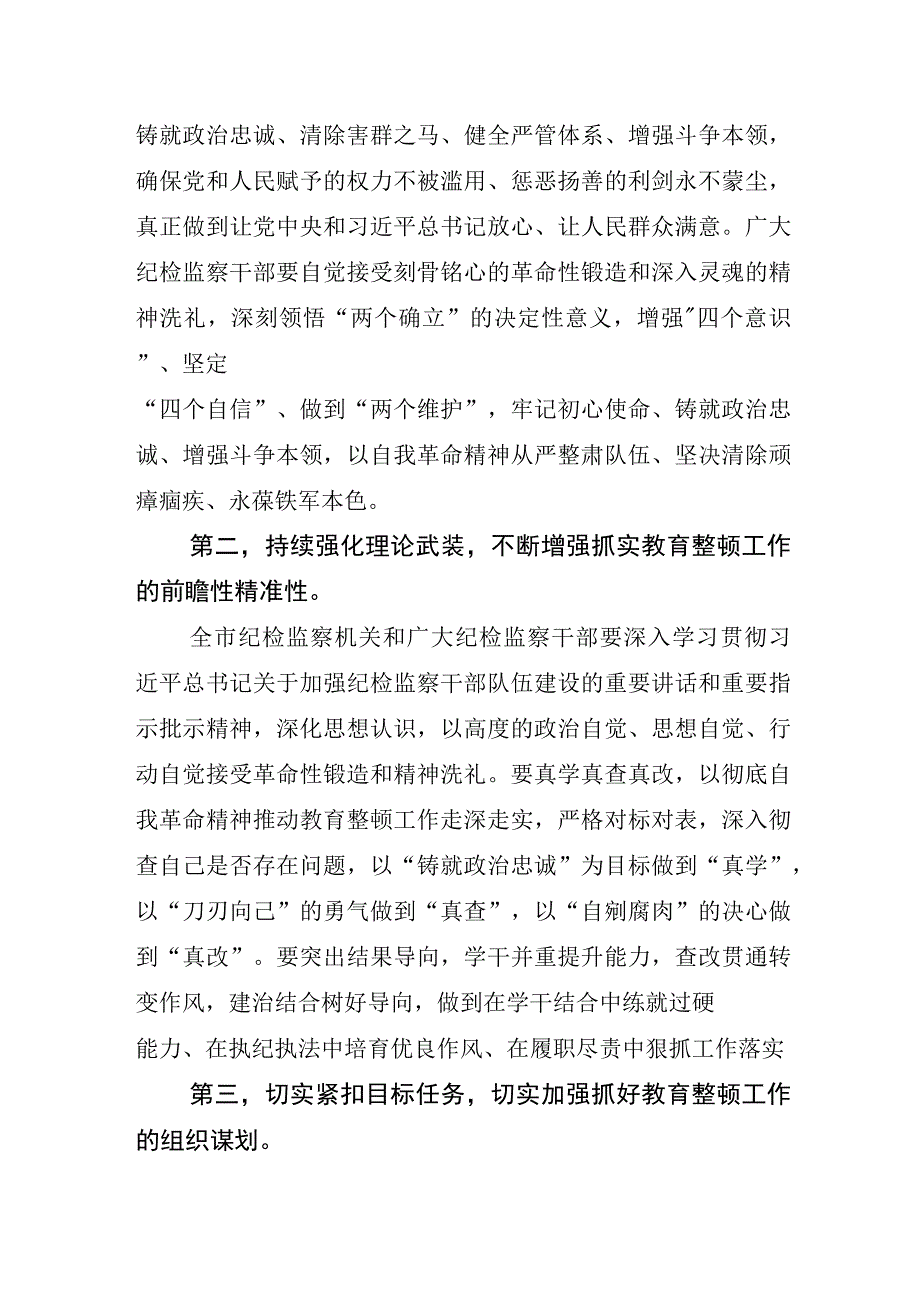 2023年关于纪检监察干部队伍教育整顿工作研讨交流材料.docx_第2页