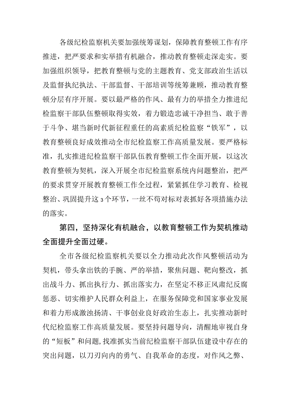 2023年关于纪检监察干部队伍教育整顿工作研讨交流材料.docx_第3页