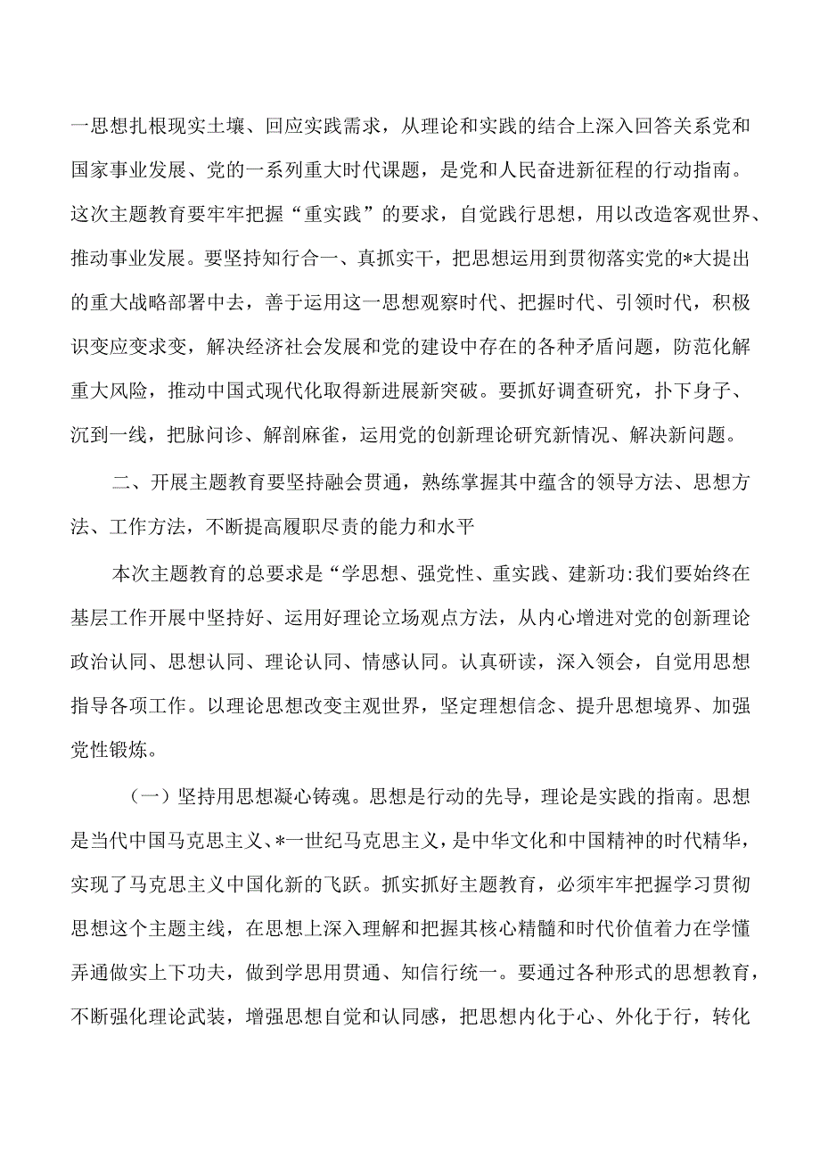 2023年主题教育讲稿.docx_第3页