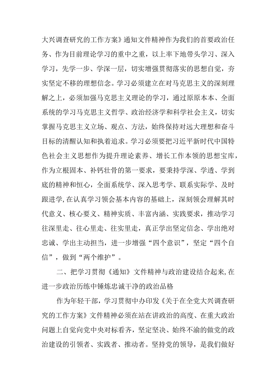 2023年党员干部关于大兴调查研究工作的心得体会.docx_第2页