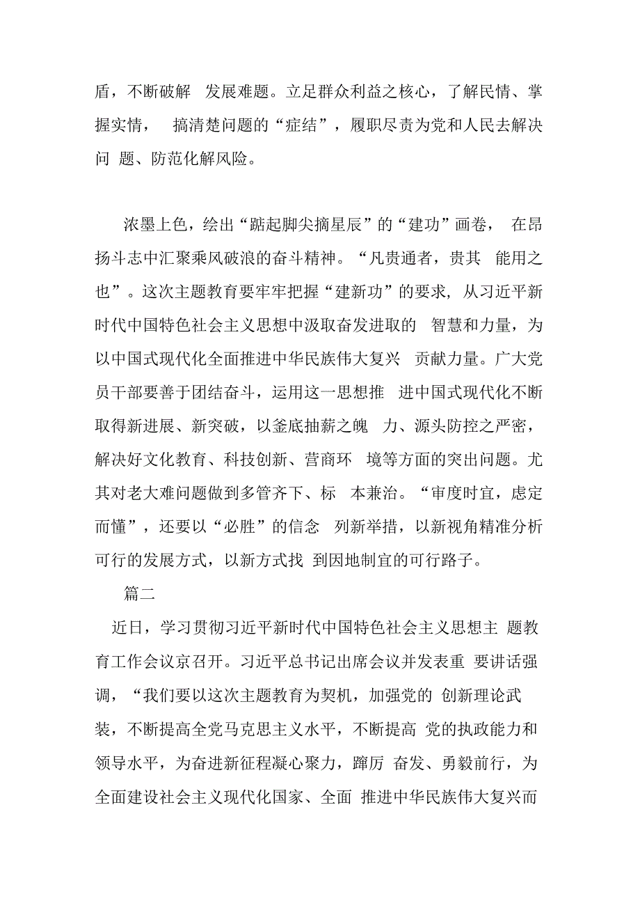 2023年处级领导主题教育发言材料(共二篇)(1).docx_第3页