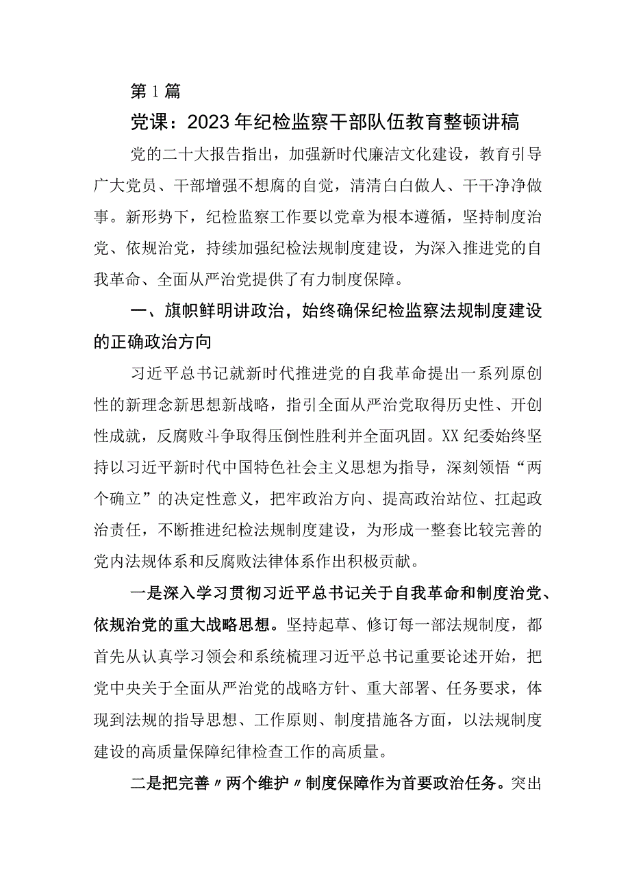 2023年关于纪检监察干部队伍教育整顿心得体会研讨发言材料5篇.docx_第1页