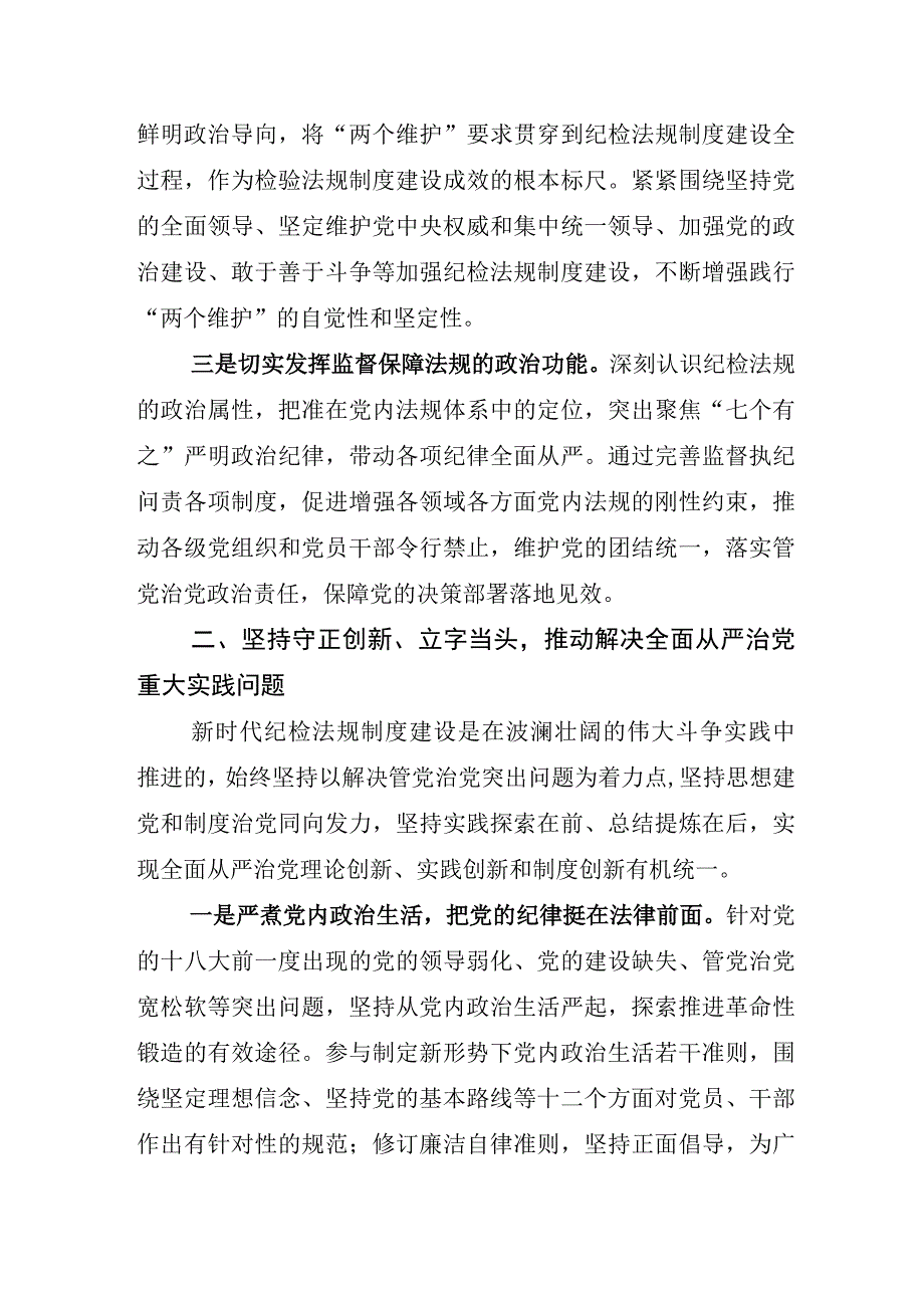 2023年关于纪检监察干部队伍教育整顿心得体会研讨发言材料5篇.docx_第2页