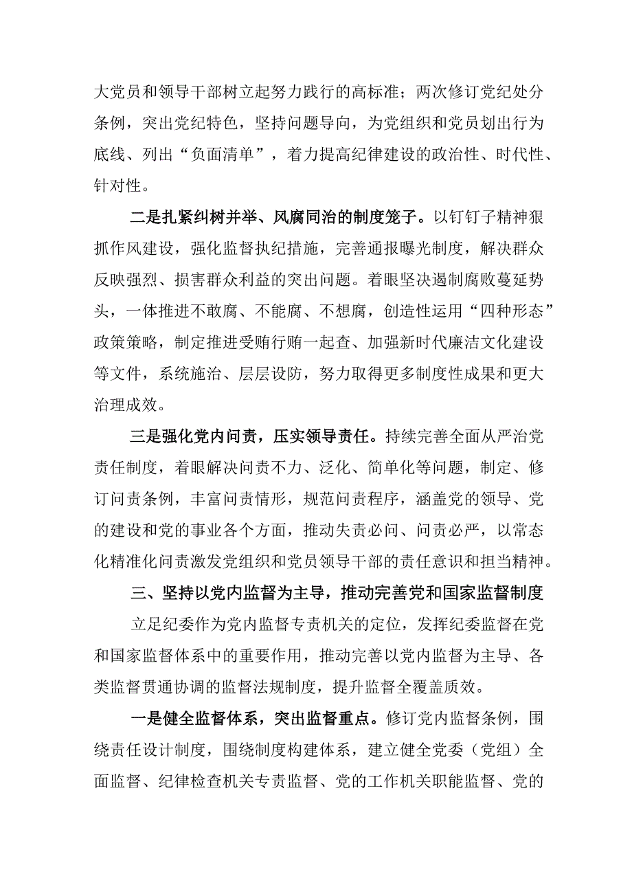 2023年关于纪检监察干部队伍教育整顿心得体会研讨发言材料5篇.docx_第3页