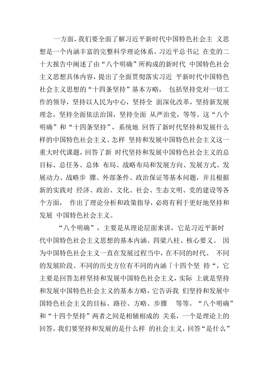 2023年主题教育专题学习交流研讨发言材料共3篇_001.docx_第2页