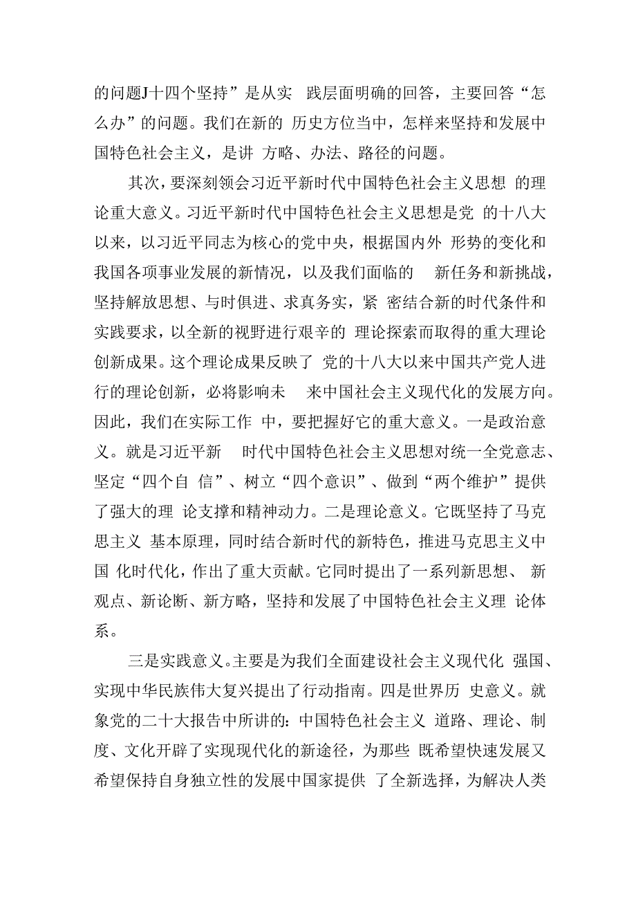 2023年主题教育专题学习交流研讨发言材料共3篇_001.docx_第3页