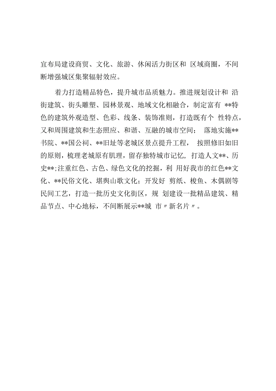 2023年城市建设发言.docx_第2页