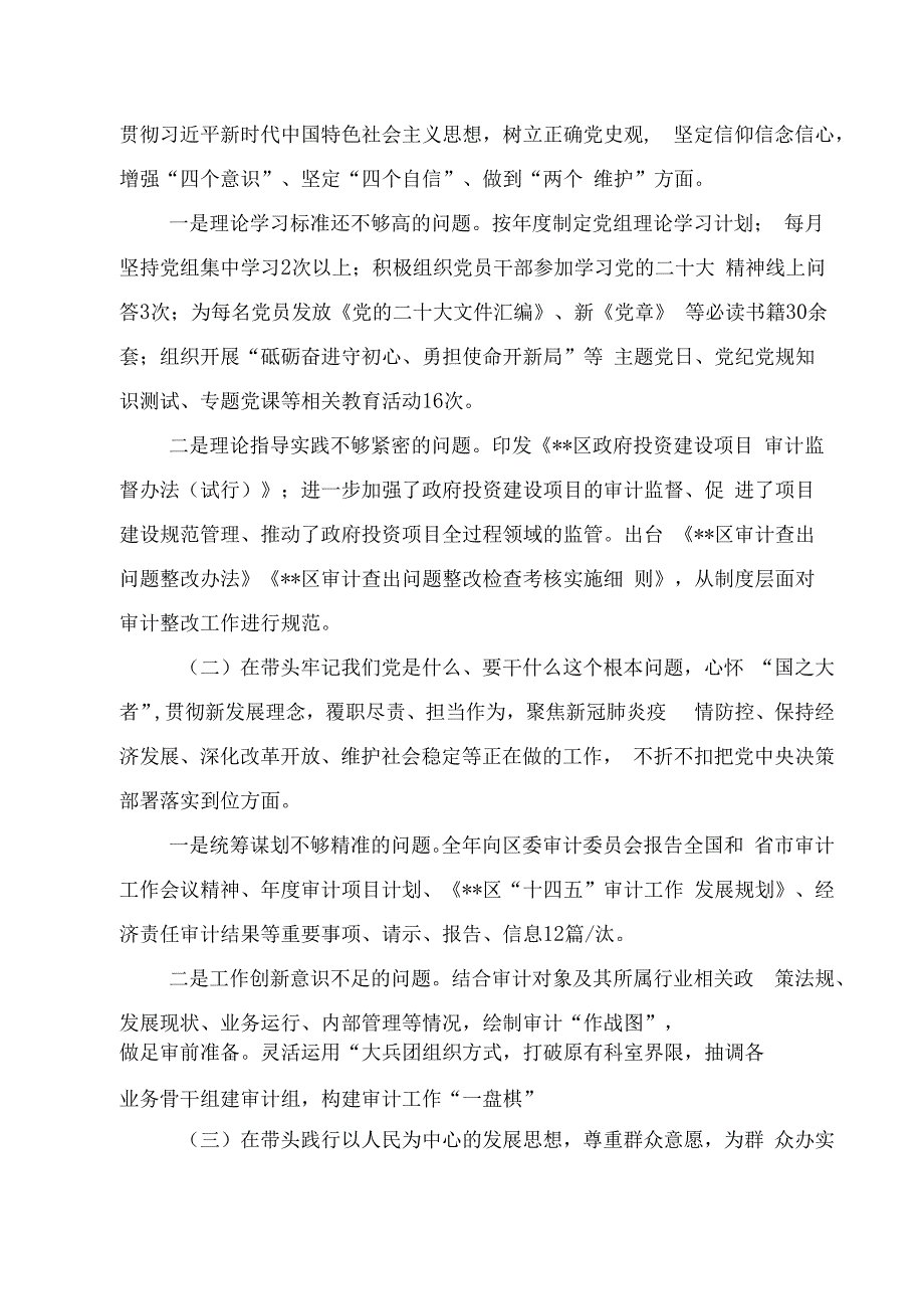 2023年区各机关党组班子围绕六个带头对照检查材料二篇合集.docx_第2页