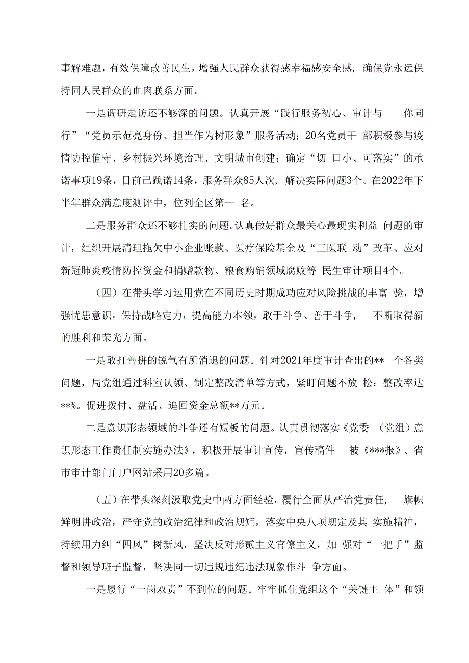 2023年区各机关党组班子围绕六个带头对照检查材料二篇合集.docx_第3页