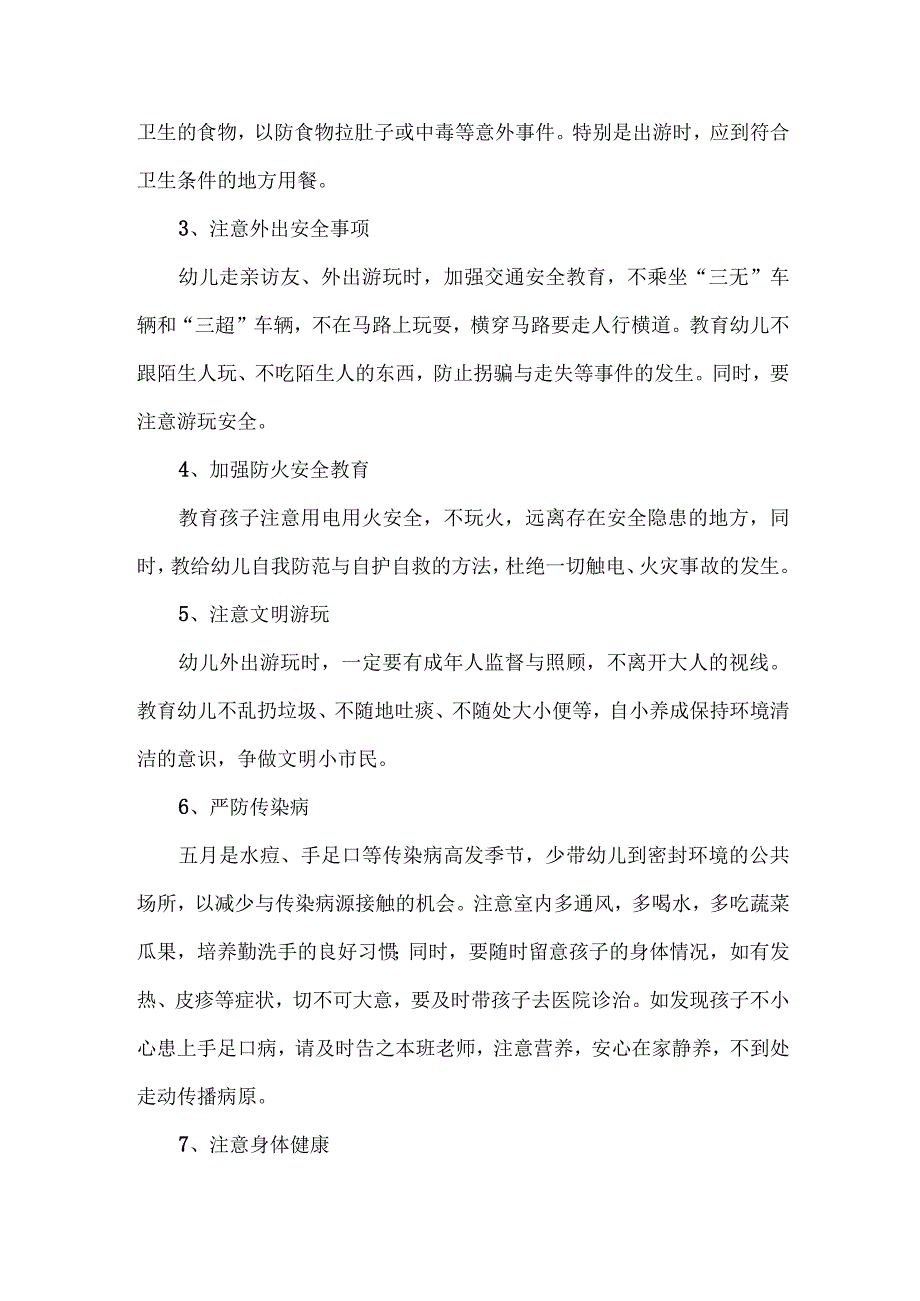 2023年公立幼儿园五一劳动节放假及安全教育温馨提示 （合计4份）.docx_第2页