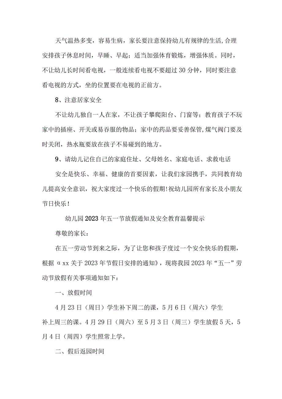 2023年公立幼儿园五一劳动节放假及安全教育温馨提示 （合计4份）.docx_第3页