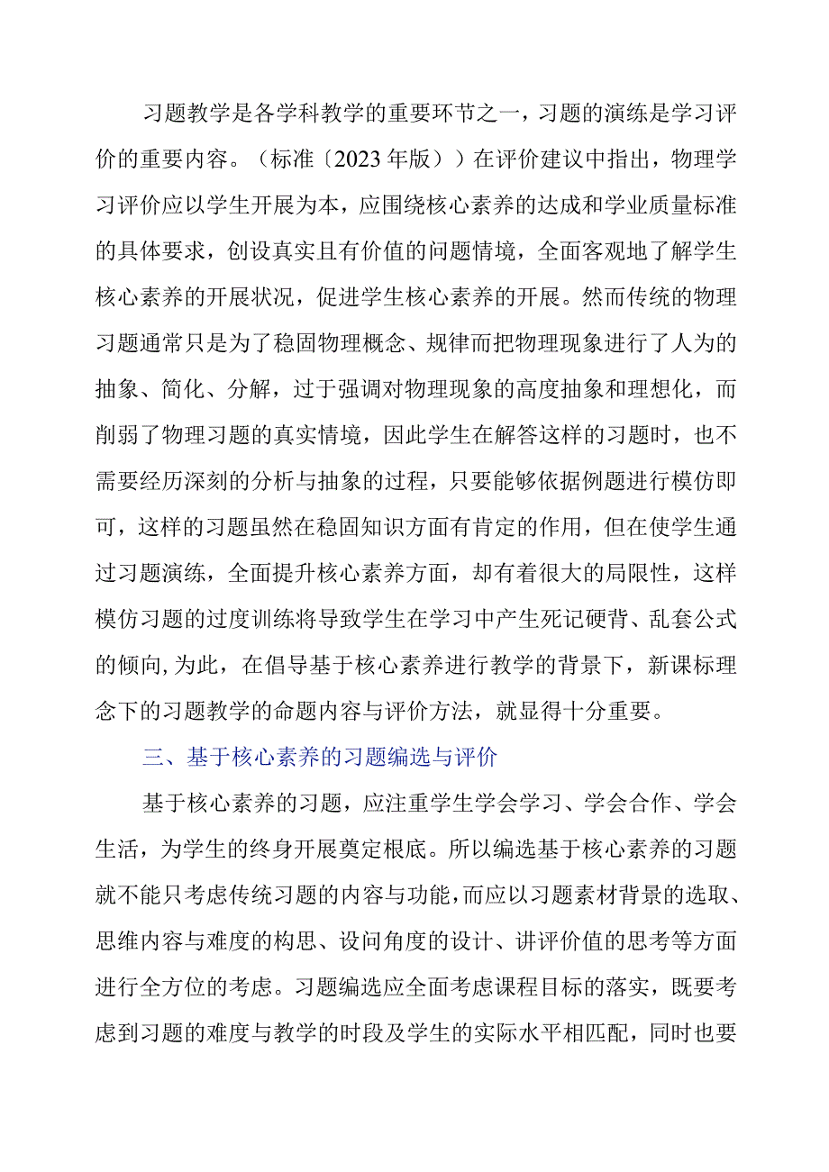 2023年《新课标指导下关于命题与评价的思考》教学心得.docx_第2页