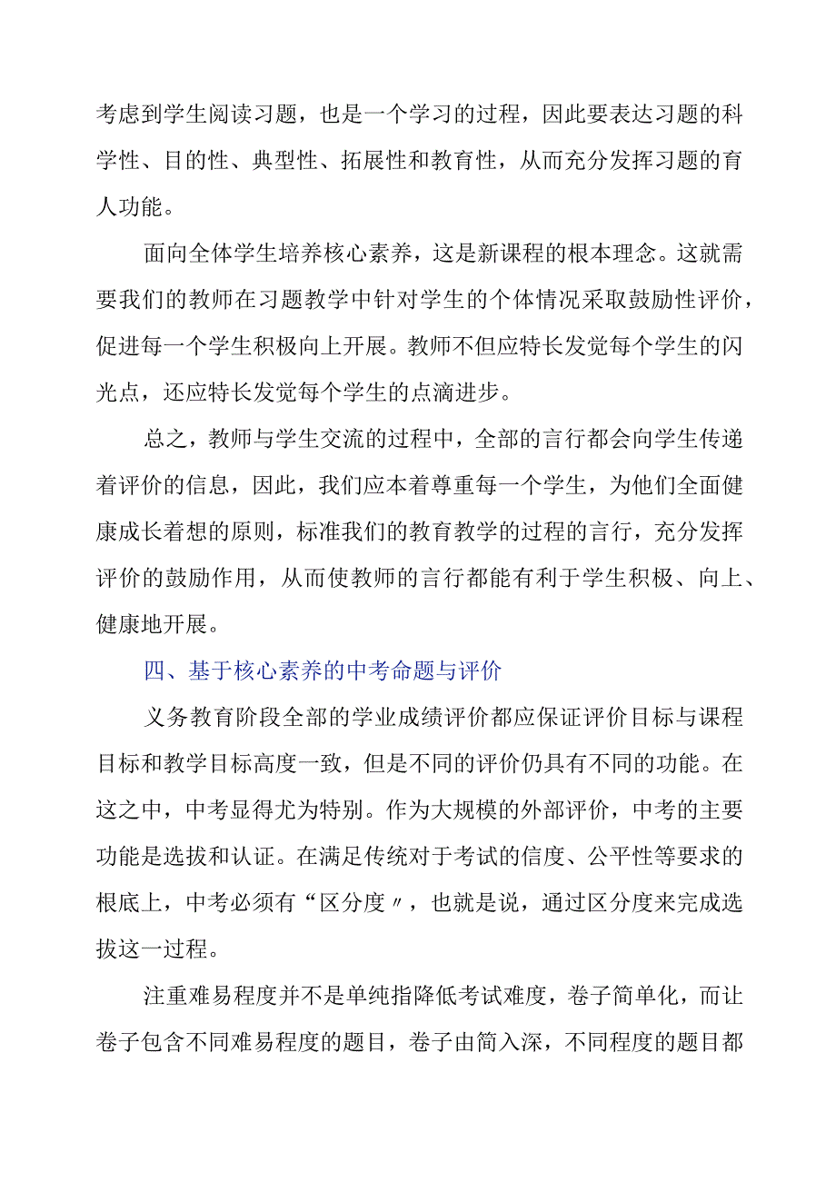 2023年《新课标指导下关于命题与评价的思考》教学心得.docx_第3页