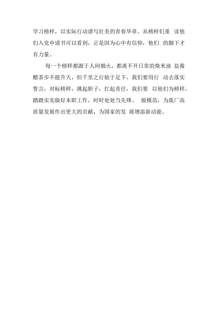 2023年基层党员观看《榜样7》心得体会二.docx_第2页