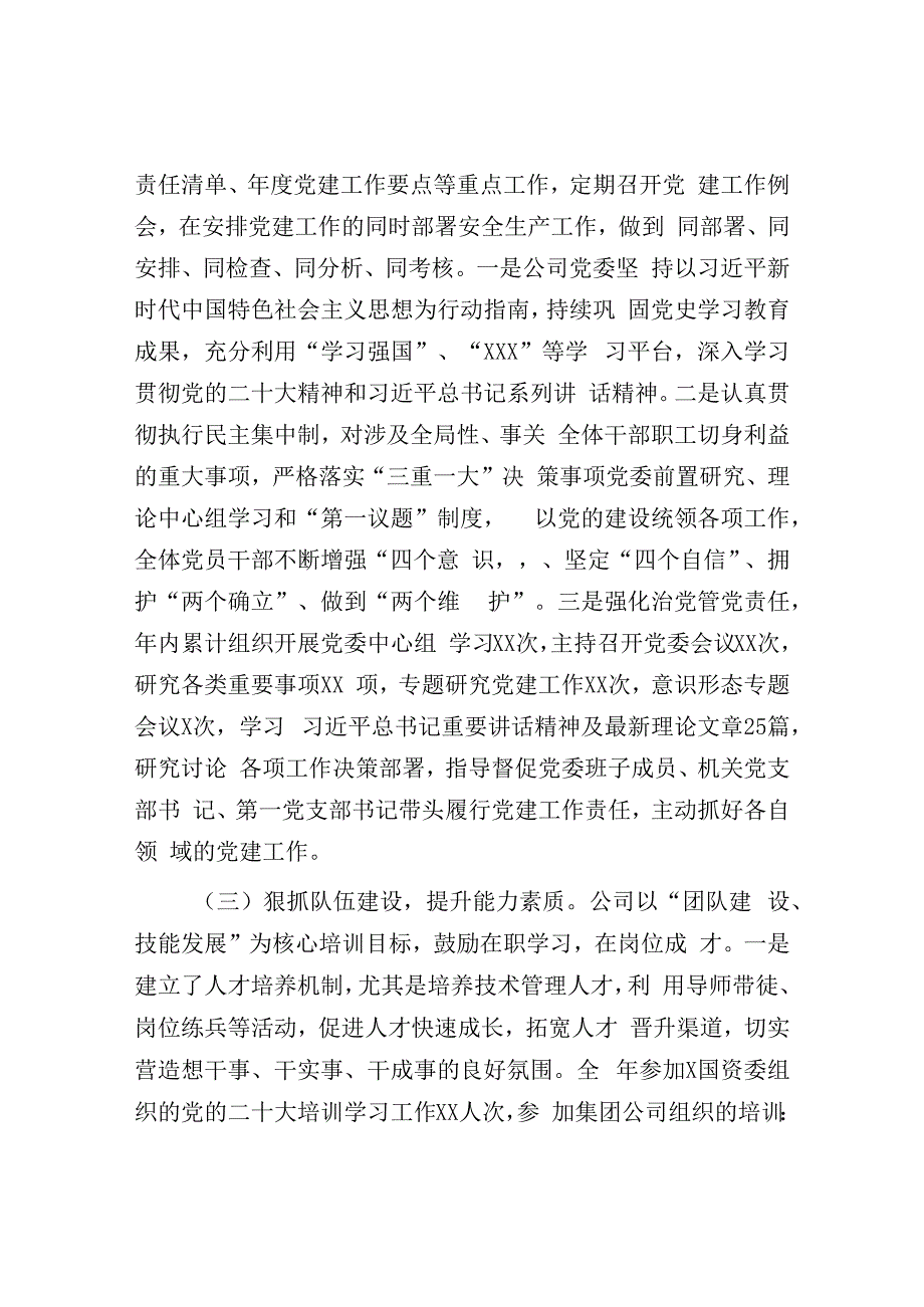 2023年企业党建工作报告模板.docx_第2页