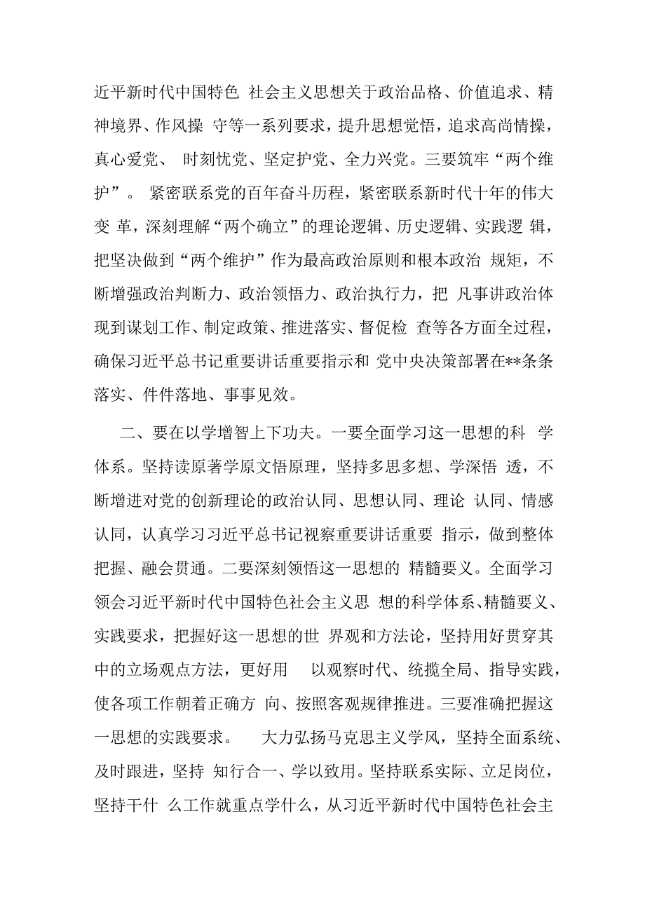 2023年处级干部主题教育研讨发言(共二篇).docx_第2页