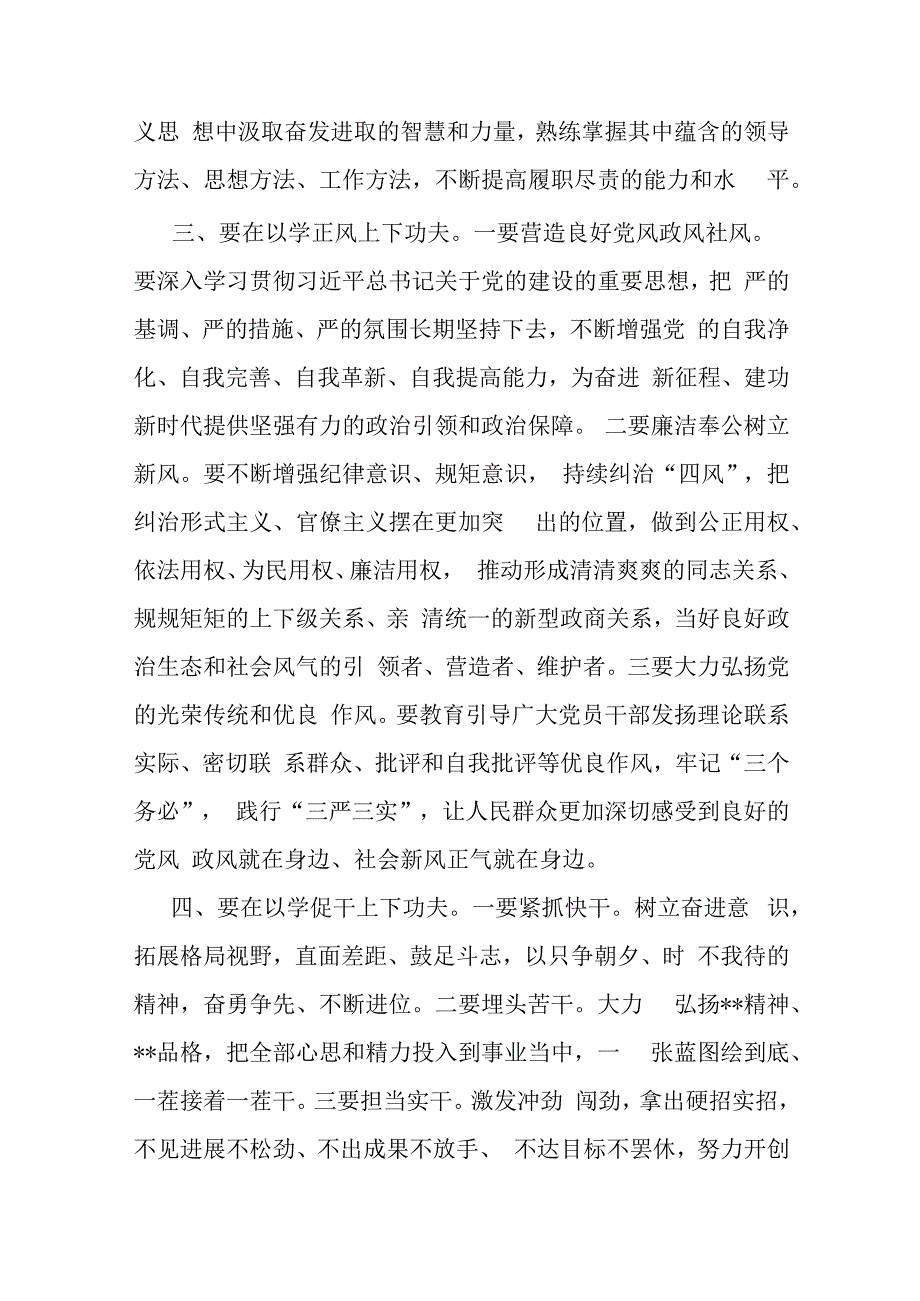 2023年处级干部主题教育研讨发言(共二篇).docx_第3页