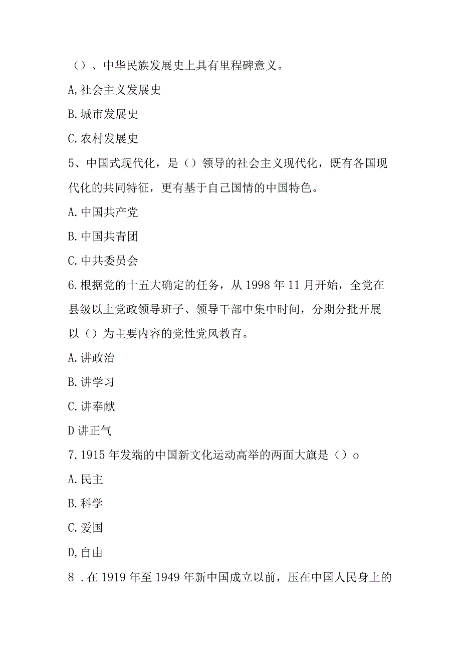 2023年发展对象应知应会知识测试题题库及答案（共六套题）.docx_第2页