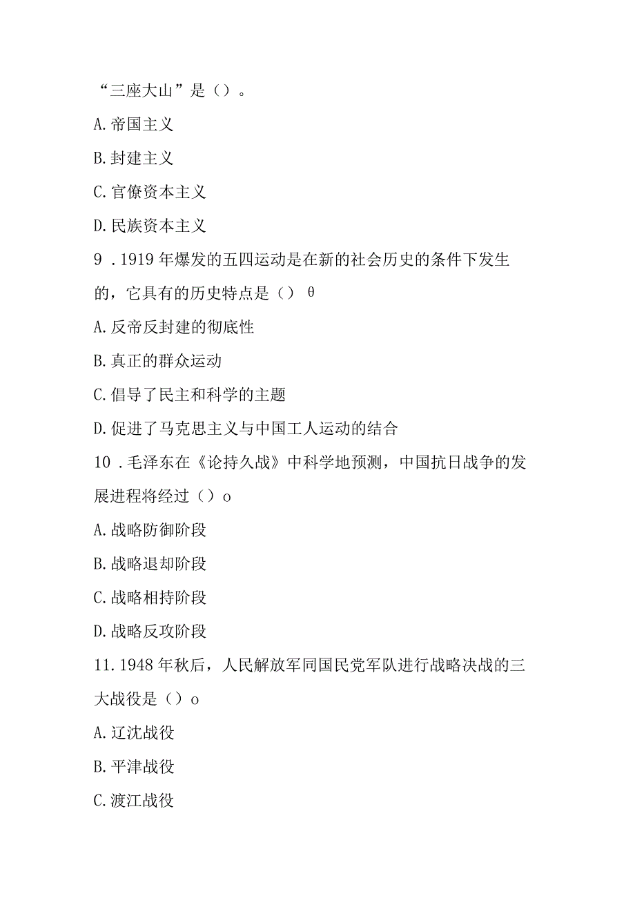 2023年发展对象应知应会知识测试题题库及答案（共六套题）.docx_第3页