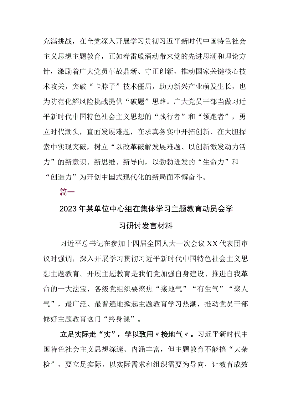 2023年在学习贯彻主题教育座谈会上的研讨发言材料及活动方案.docx_第3页