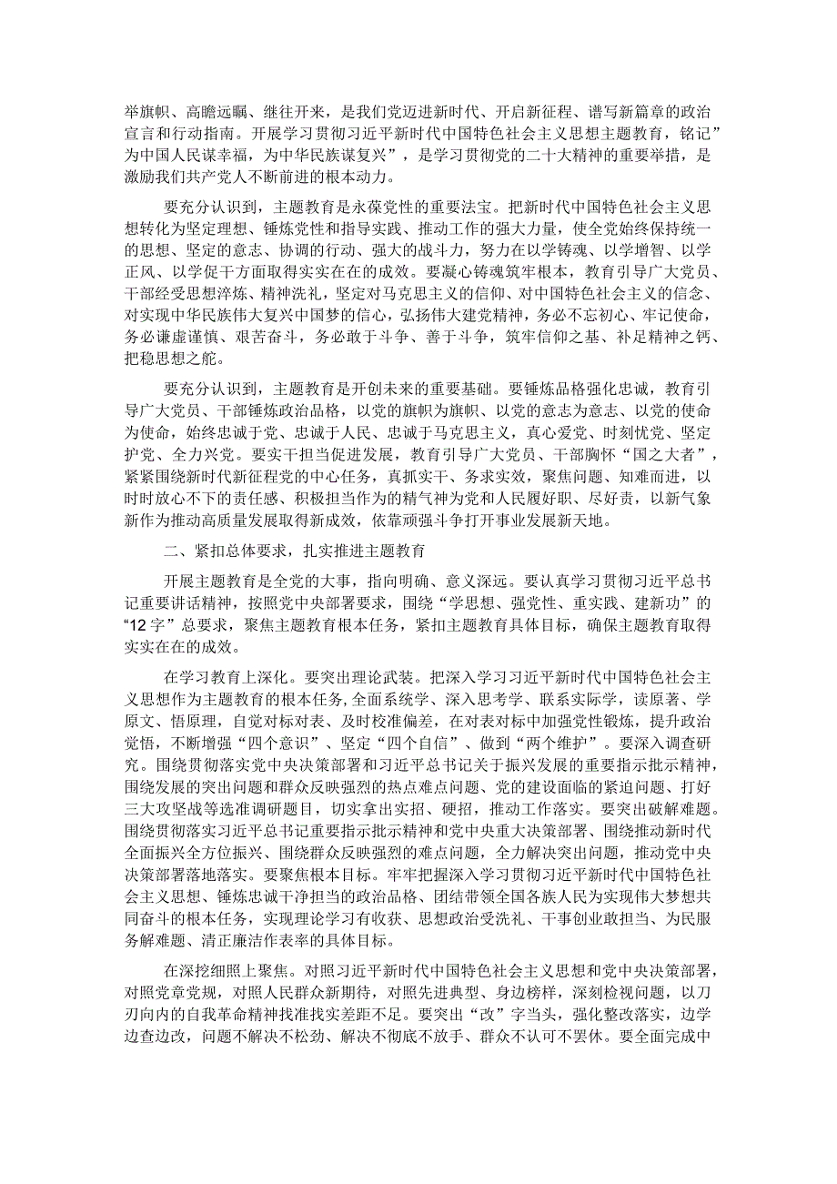 2023年主题教育巡回指导组组长在组务会上的讲话稿2篇.docx_第3页