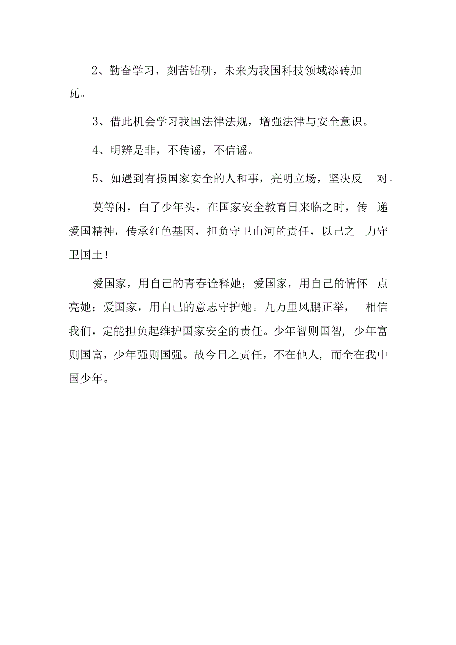 2023年全民国家安全日学生国旗下讲话.docx_第2页