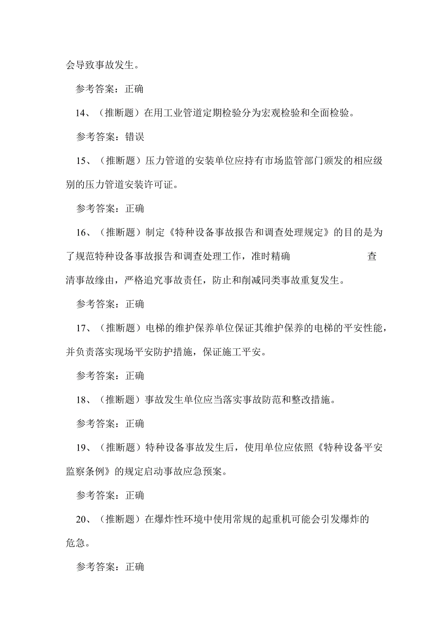 2023年云南省特种设备安全管理人员A证考试练习题.docx_第3页