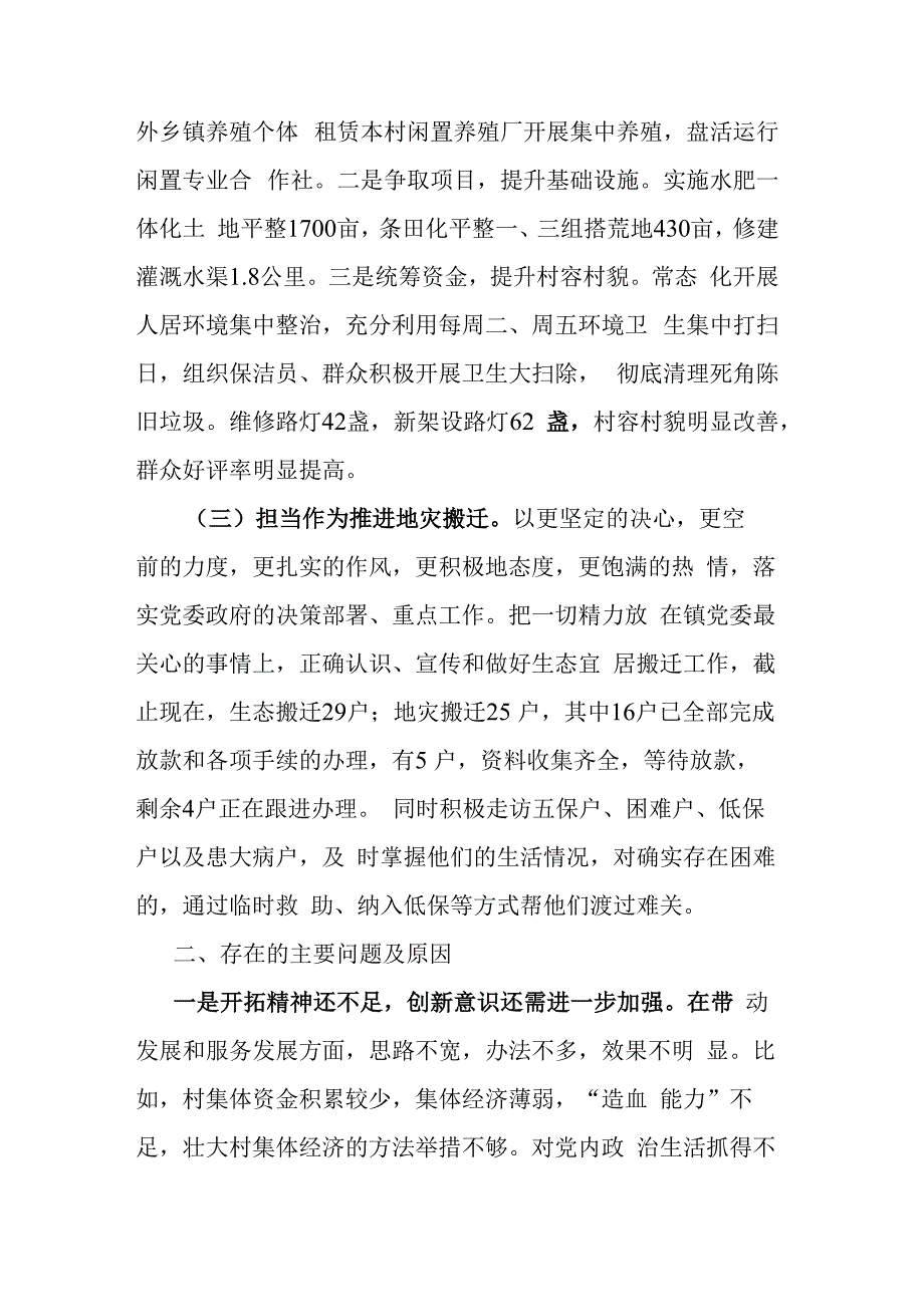 2023年党支部书记抓基层党建工作述职报告.docx_第2页