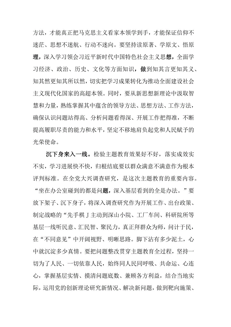 2023年学习贯彻党内主题教育动员会上交流发言材料附工作方案.docx_第2页