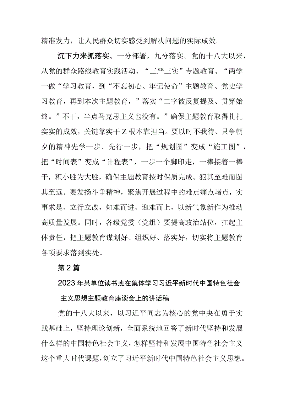 2023年学习贯彻党内主题教育动员会上交流发言材料附工作方案.docx_第3页