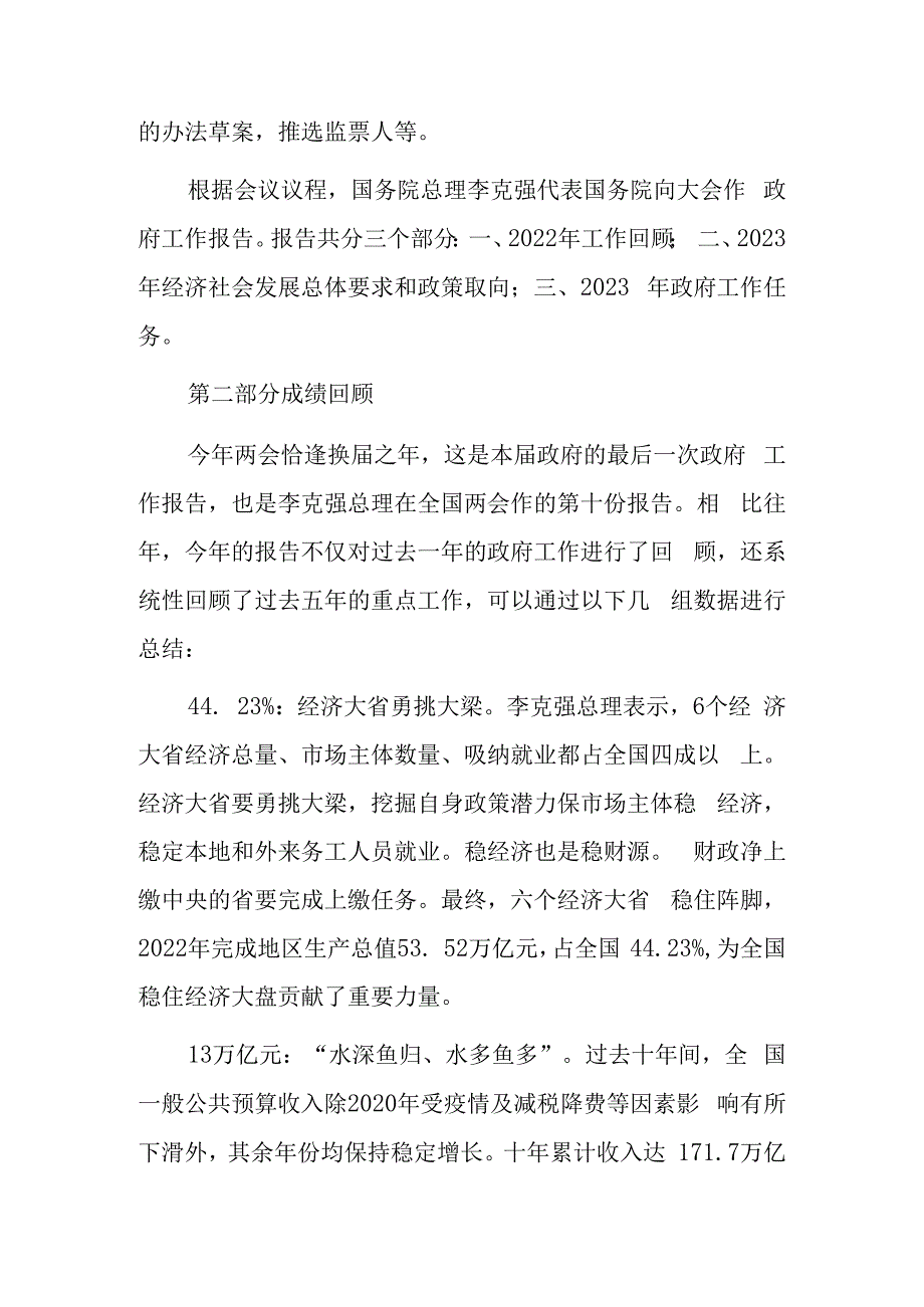 2023年全国两会精神宣讲传达专题会上主持词及宣讲提纲材料共3篇.docx_第3页