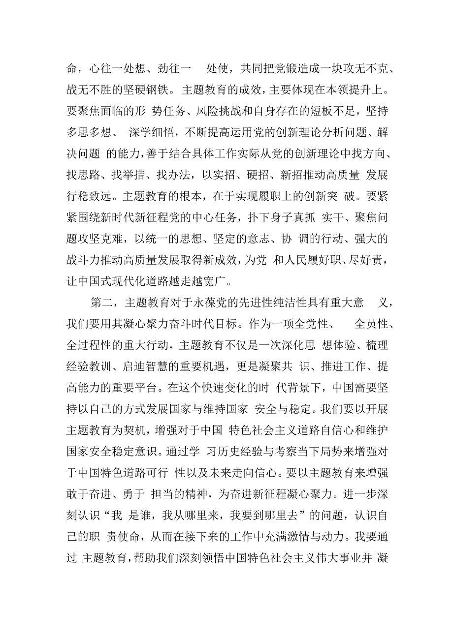 2023年主题教育第1次集中研讨交流发言提纲.docx_第2页