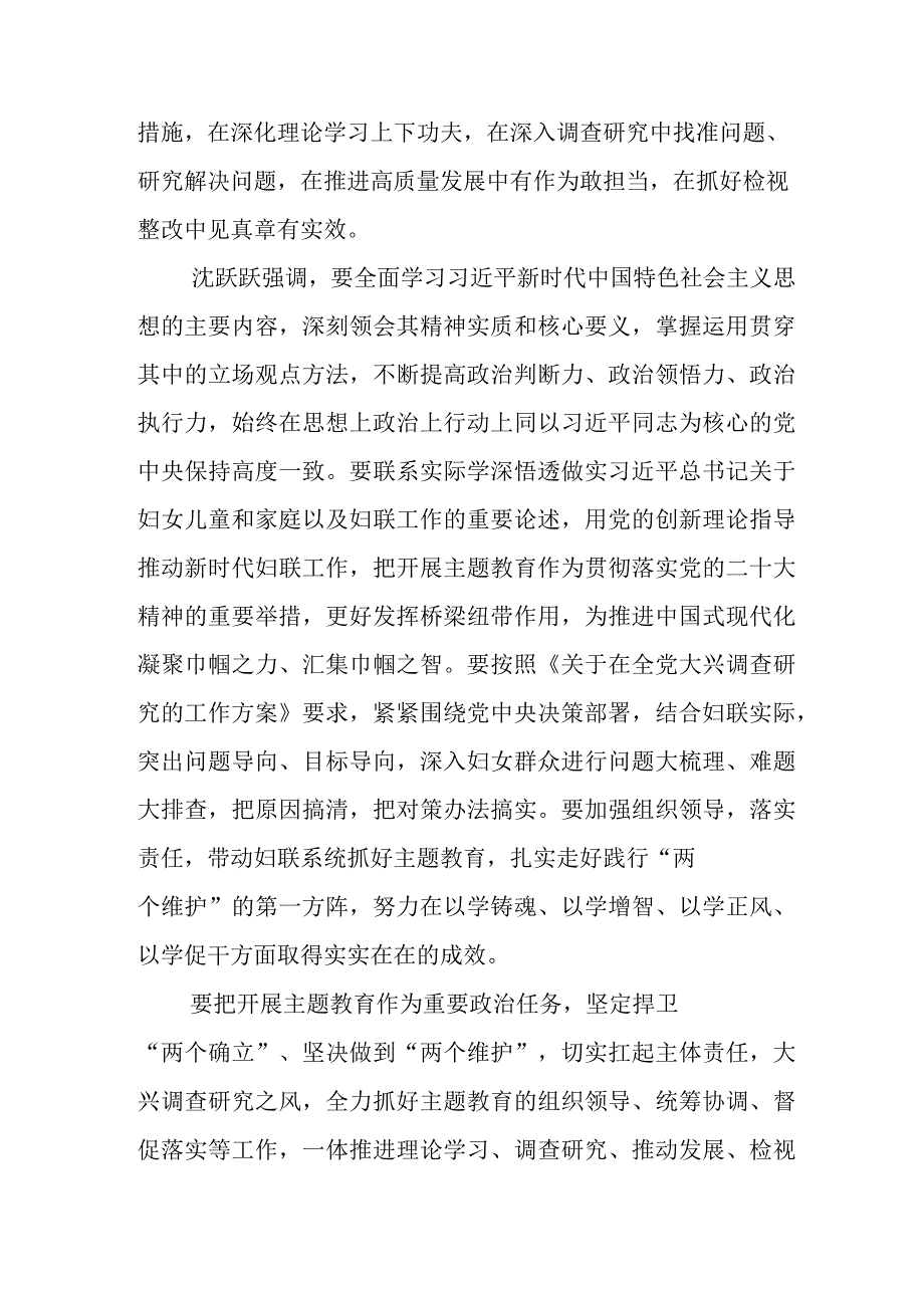 2023年在深入学习主题教育动员部署会上研讨发言材料附通用实施方案.docx_第2页