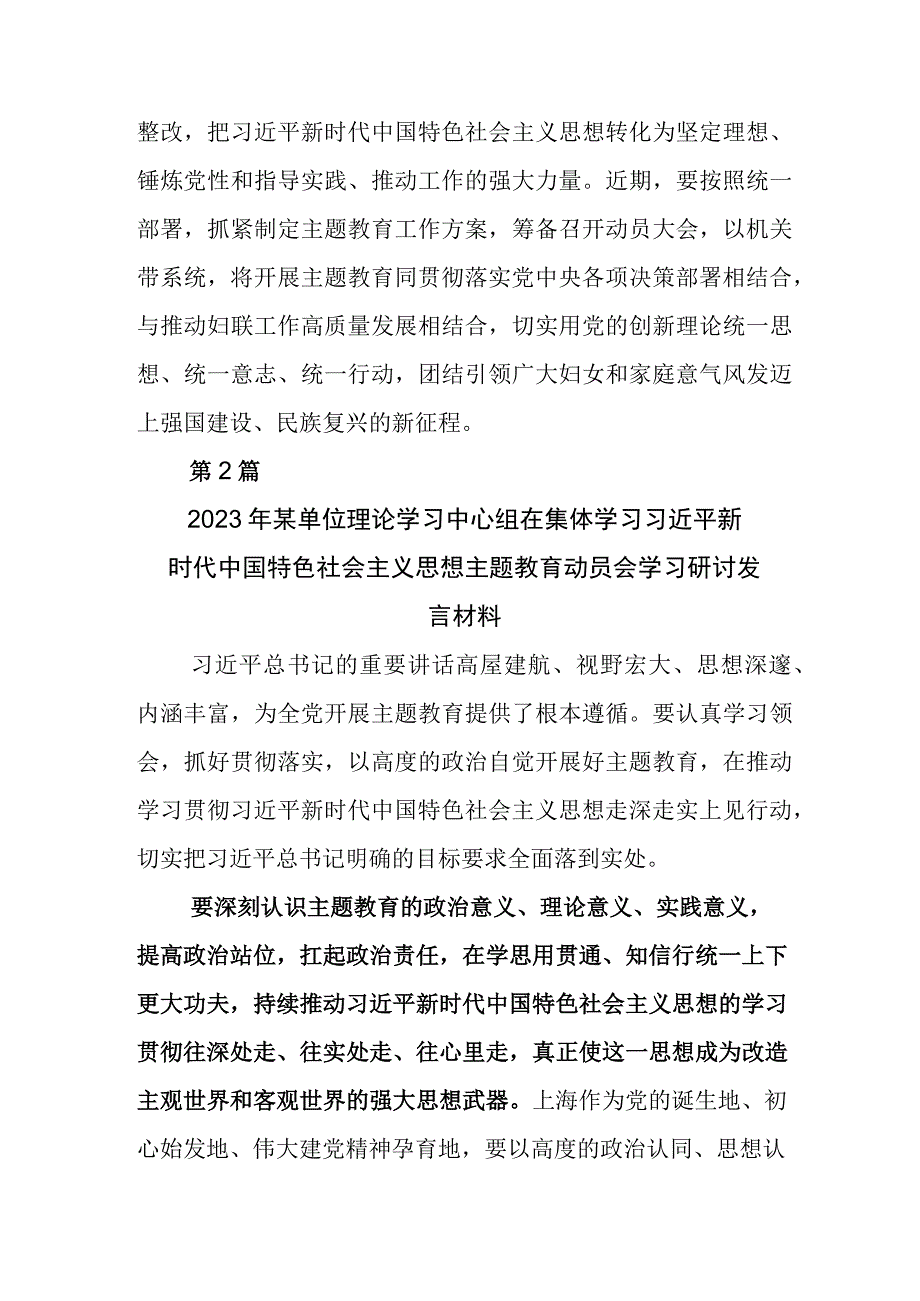 2023年在深入学习主题教育动员部署会上研讨发言材料附通用实施方案.docx_第3页