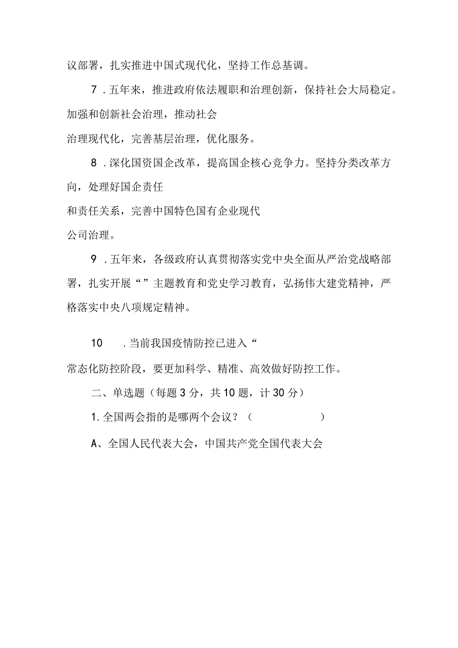 2023年全国两会精神应知应会知识学习测试题两套（含答案）.docx_第2页