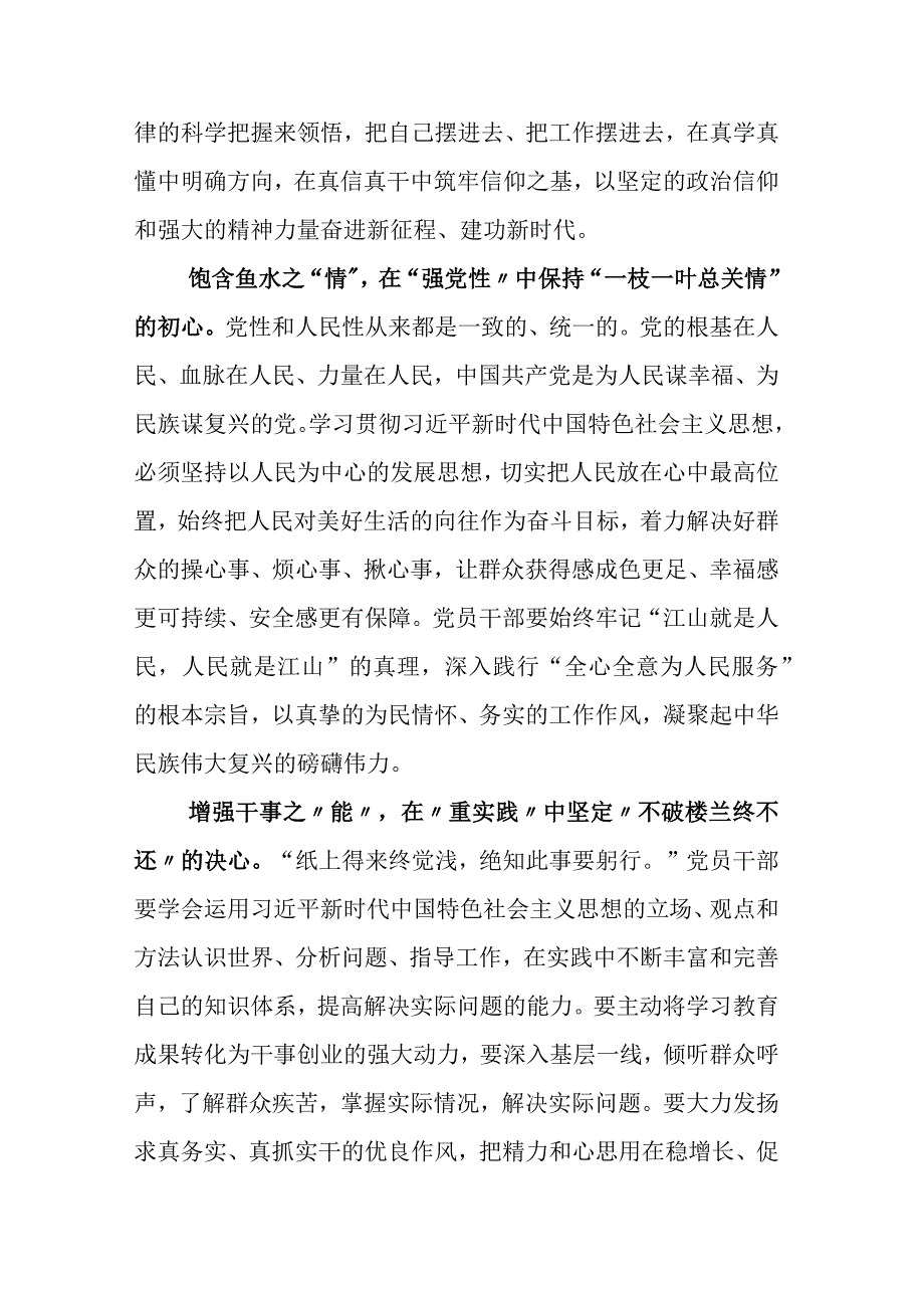 2023年专题学习党内主题教育主题教育筹备会上的发言材料附工作方案.docx_第2页