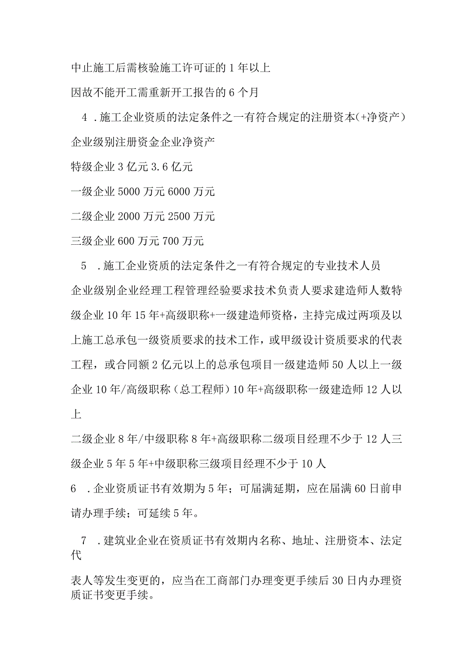 2023年二建法规科目数字考点建设工程基本法律知识.docx_第3页