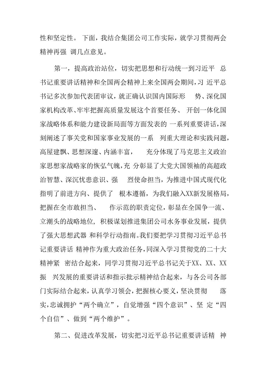 2023年全国两会精神学习传达会上宣讲提纲材料共5篇.docx_第2页