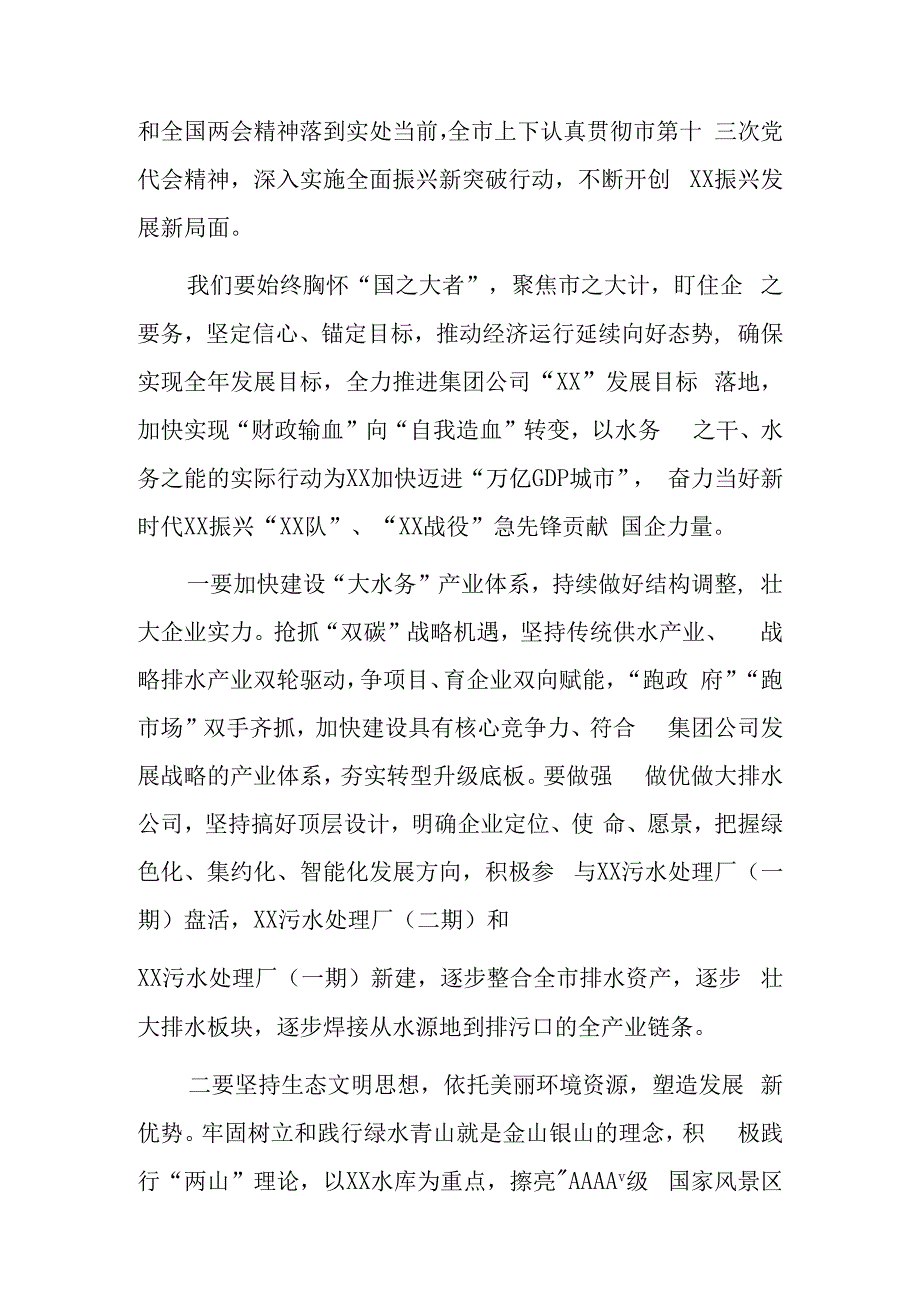 2023年全国两会精神学习传达会上宣讲提纲材料共5篇.docx_第3页