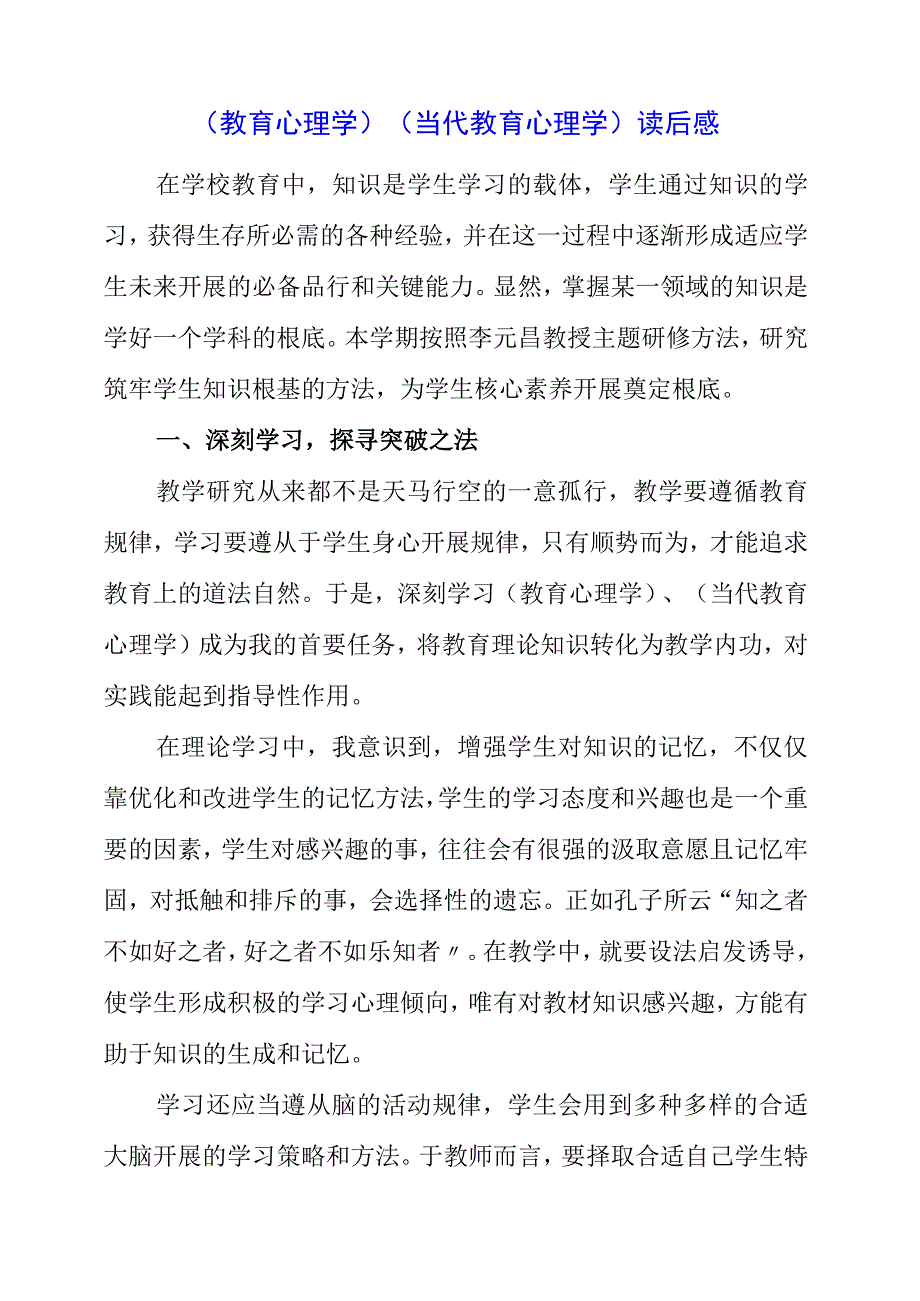 2023年《教育心理学》《当代教育心理学》读后感.docx_第1页