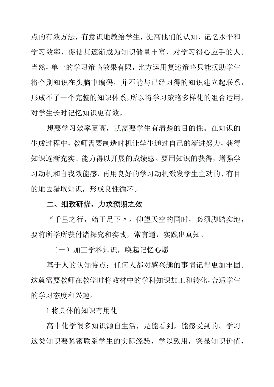 2023年《教育心理学》《当代教育心理学》读后感.docx_第2页