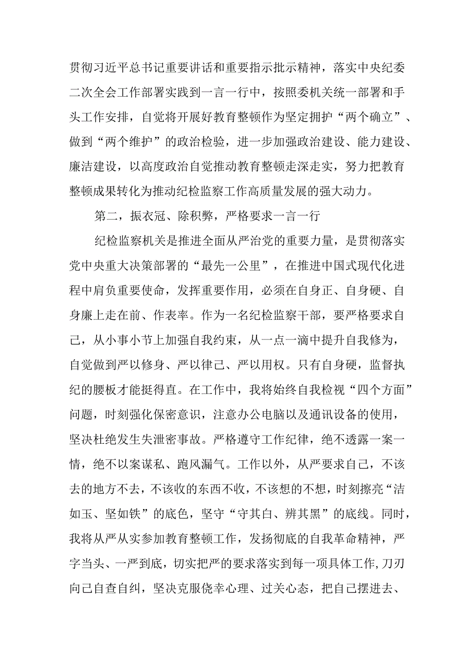 2023年关于纪检监察干部队伍教育整顿的研讨发言材料（两份文稿）.docx_第2页