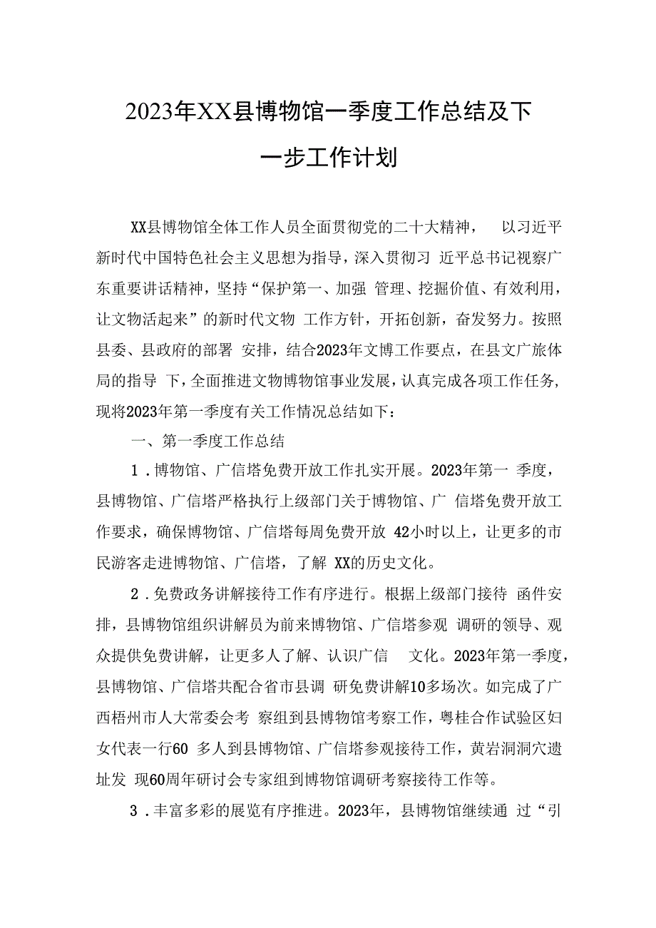 2023年一季度工作总结和二季度工作计划汇编（12篇）.docx_第3页