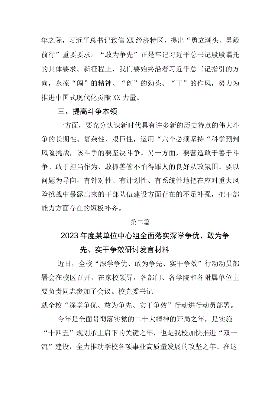 2023年学习贯彻深学争优敢为争先实干争效交流会的研讨交流发言材含工作方案.docx_第2页