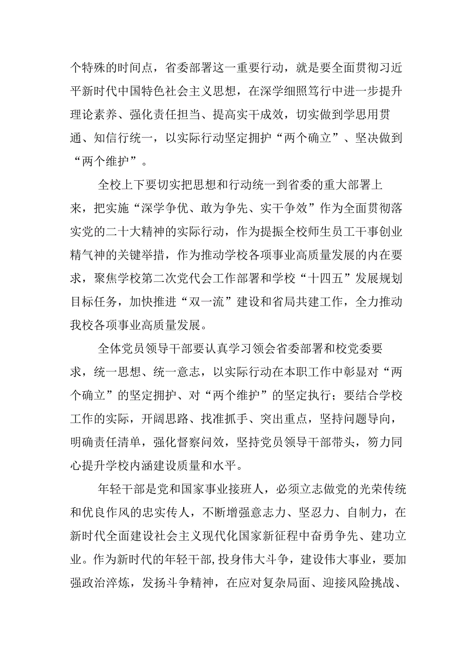 2023年学习贯彻深学争优敢为争先实干争效交流会的研讨交流发言材含工作方案.docx_第3页