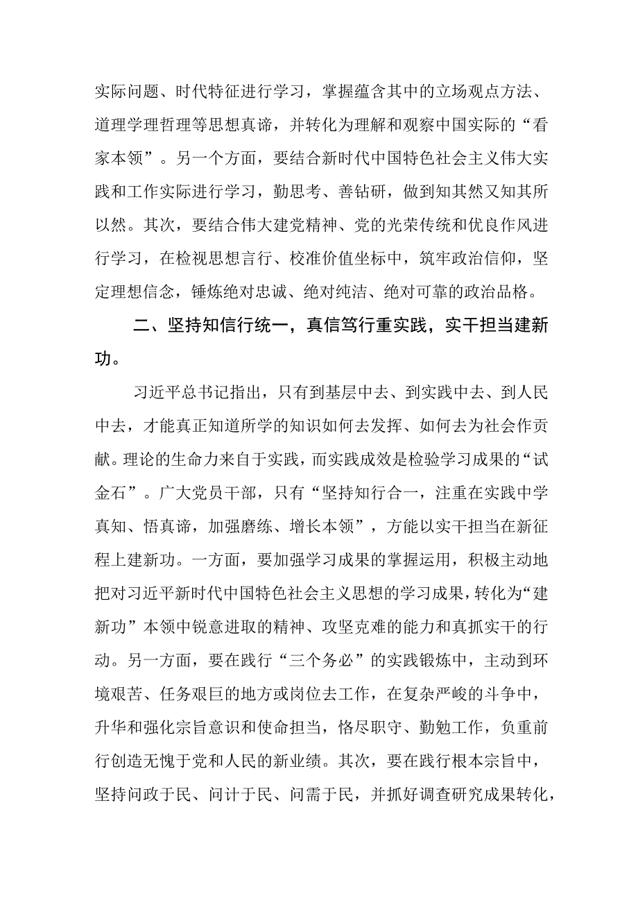 2023年在深入学习贯彻主题教育动员部署会上研讨材料包含实施方案五篇.docx_第2页