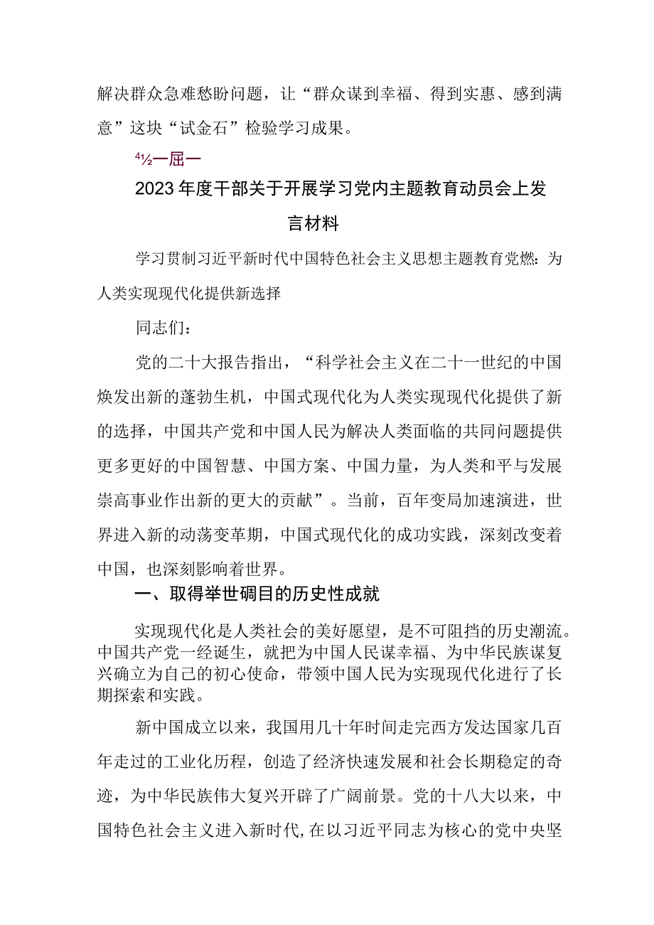 2023年在深入学习贯彻主题教育动员部署会上研讨材料包含实施方案五篇.docx_第3页